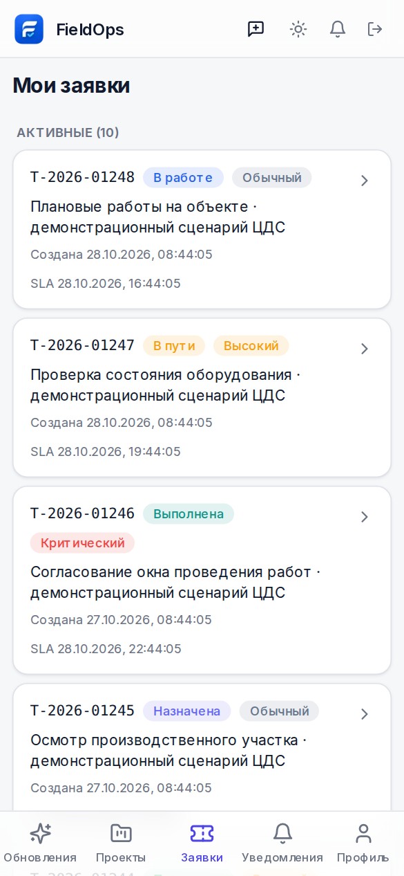 Кабинет специалиста с назначенными работами на телефоне
